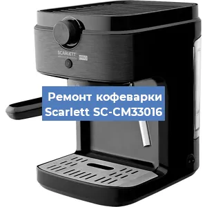Чистка кофемашины Scarlett SC-CM33016 от кофейных масел в Волгограде